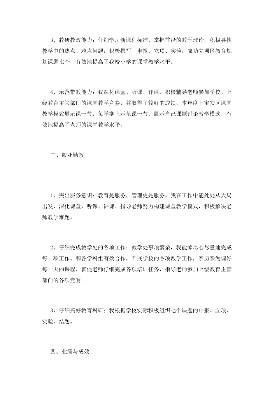 教师岗位聘任述职报告范文4_第2页