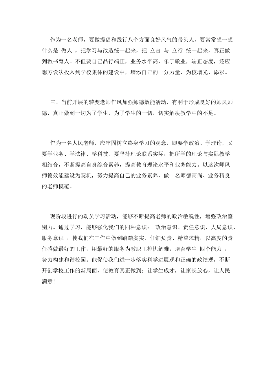 教师工作作风心得体会_第2页