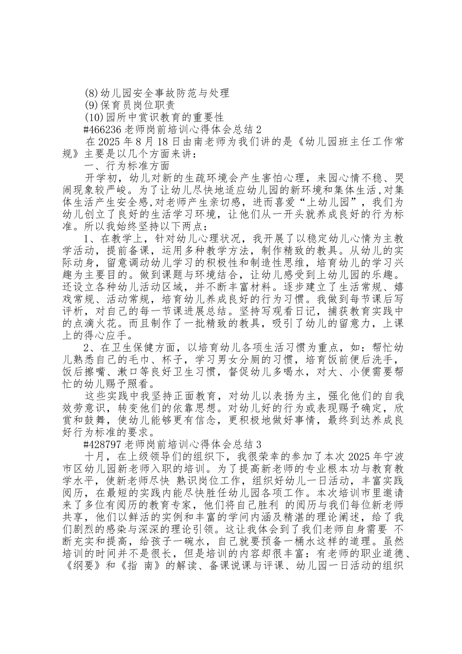 教师岗前教学培训心得体会总结5篇_第2页