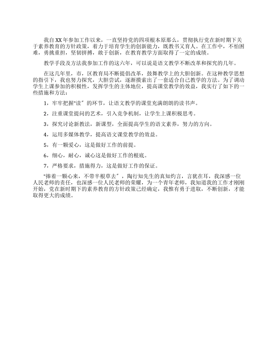 教师工作多年述职报告例文_第1页