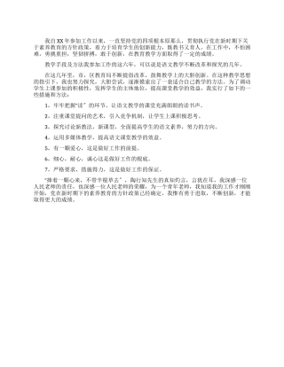 教师工作多年述职报告例文