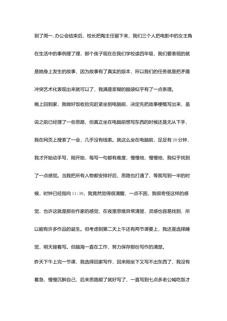 教师工作叙事我当编剧_第2页