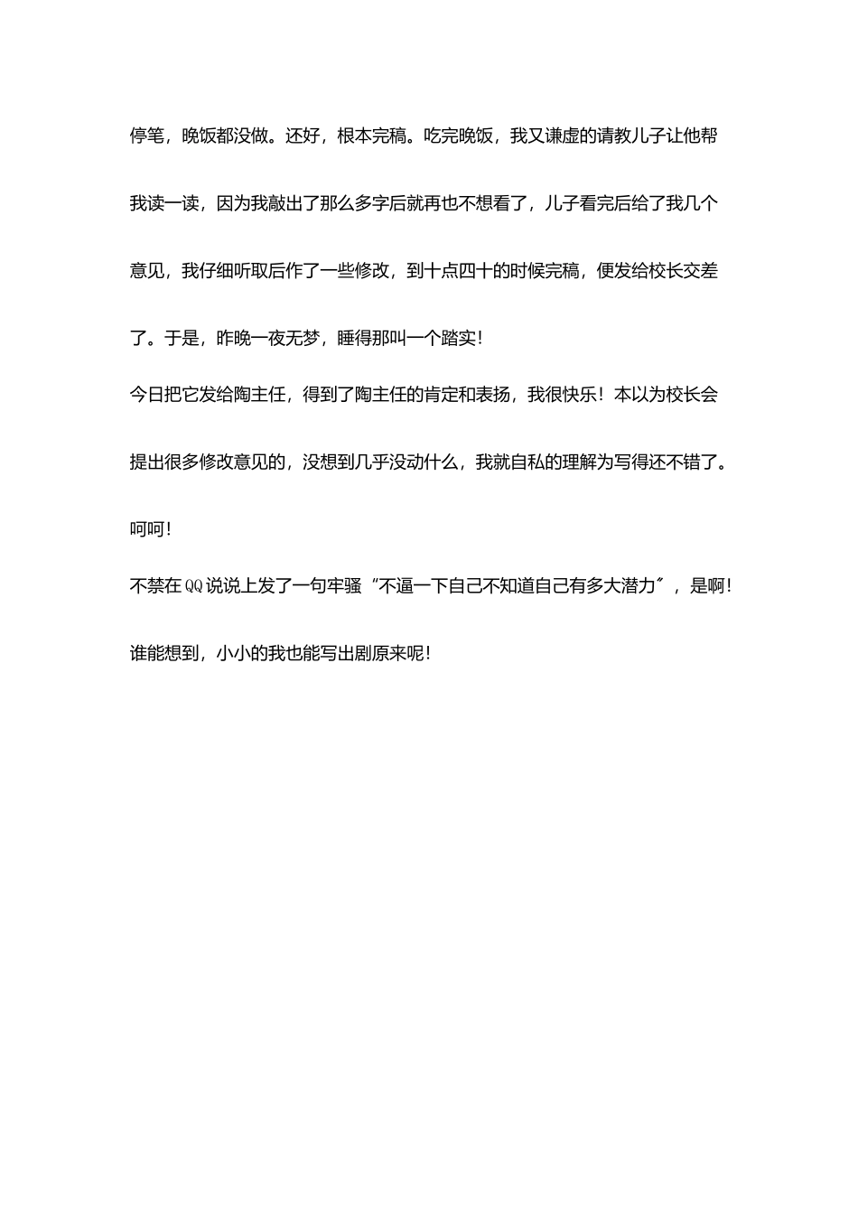 教师工作叙事我当编剧_第3页