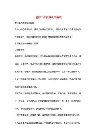 教师工作叙事我当编剧