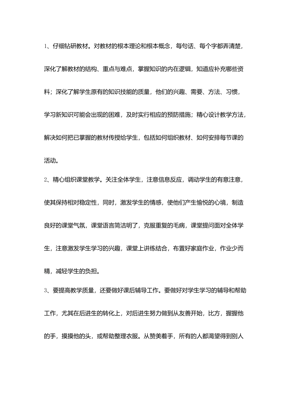教师工作反思生命另一段路程_第2页