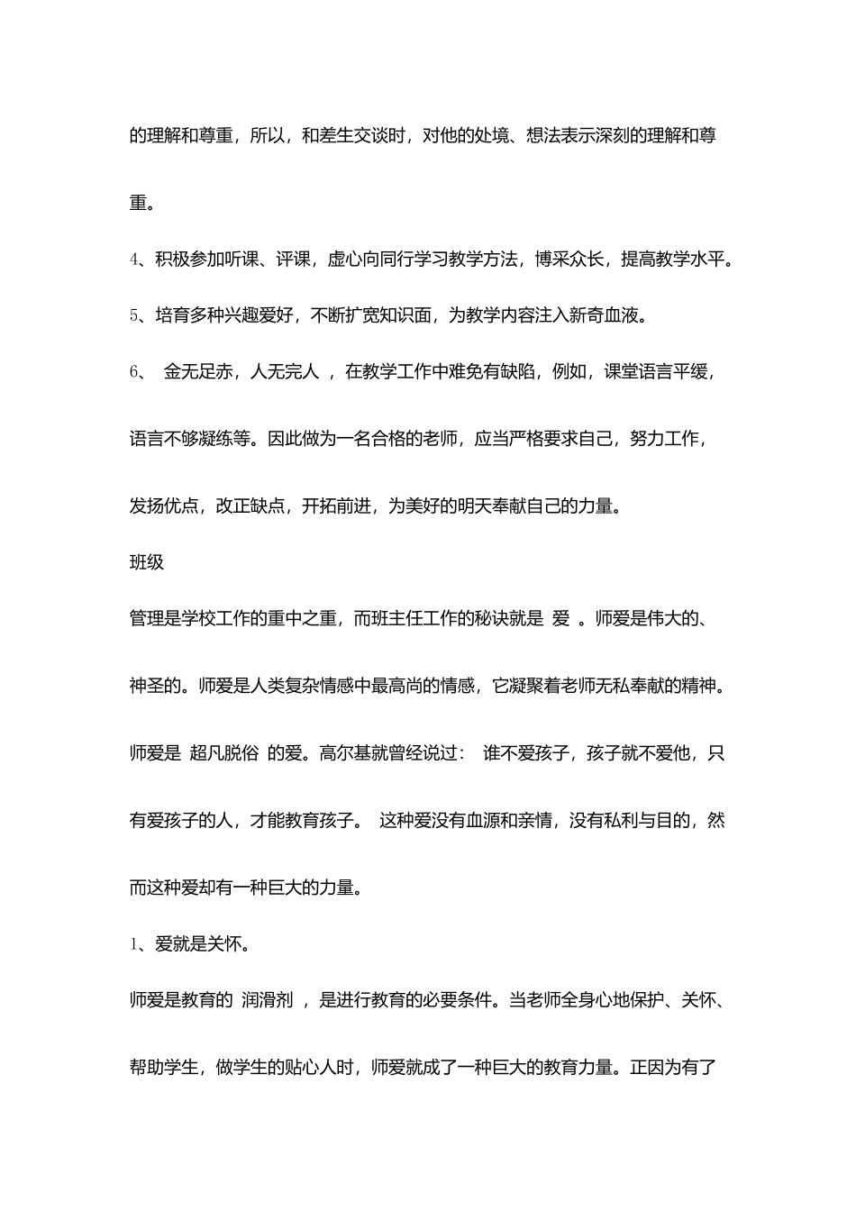 教师工作反思生命另一段路程_第3页