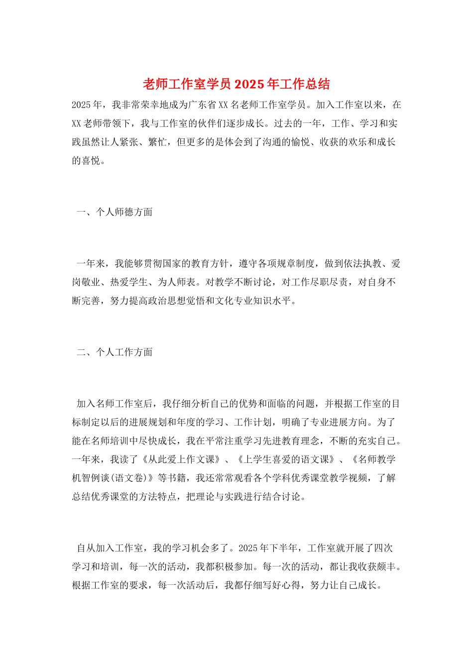 教师工作室学员2025年工作总结_第1页
