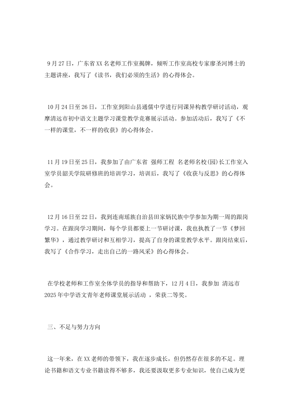 教师工作室学员2025年工作总结_第2页