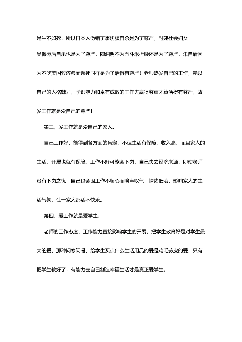 教师工作心得-我爱故我在_第2页