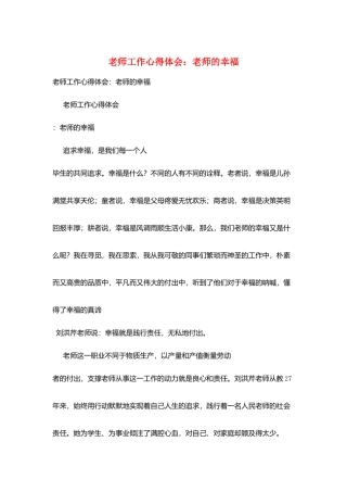 教师工作心得体会：教师的幸福