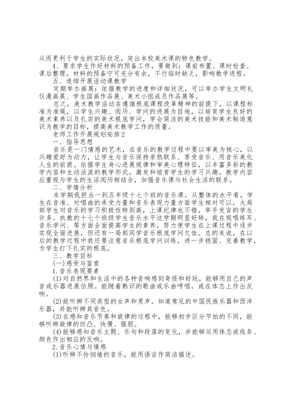 教师工作开展计划安排模板_第2页