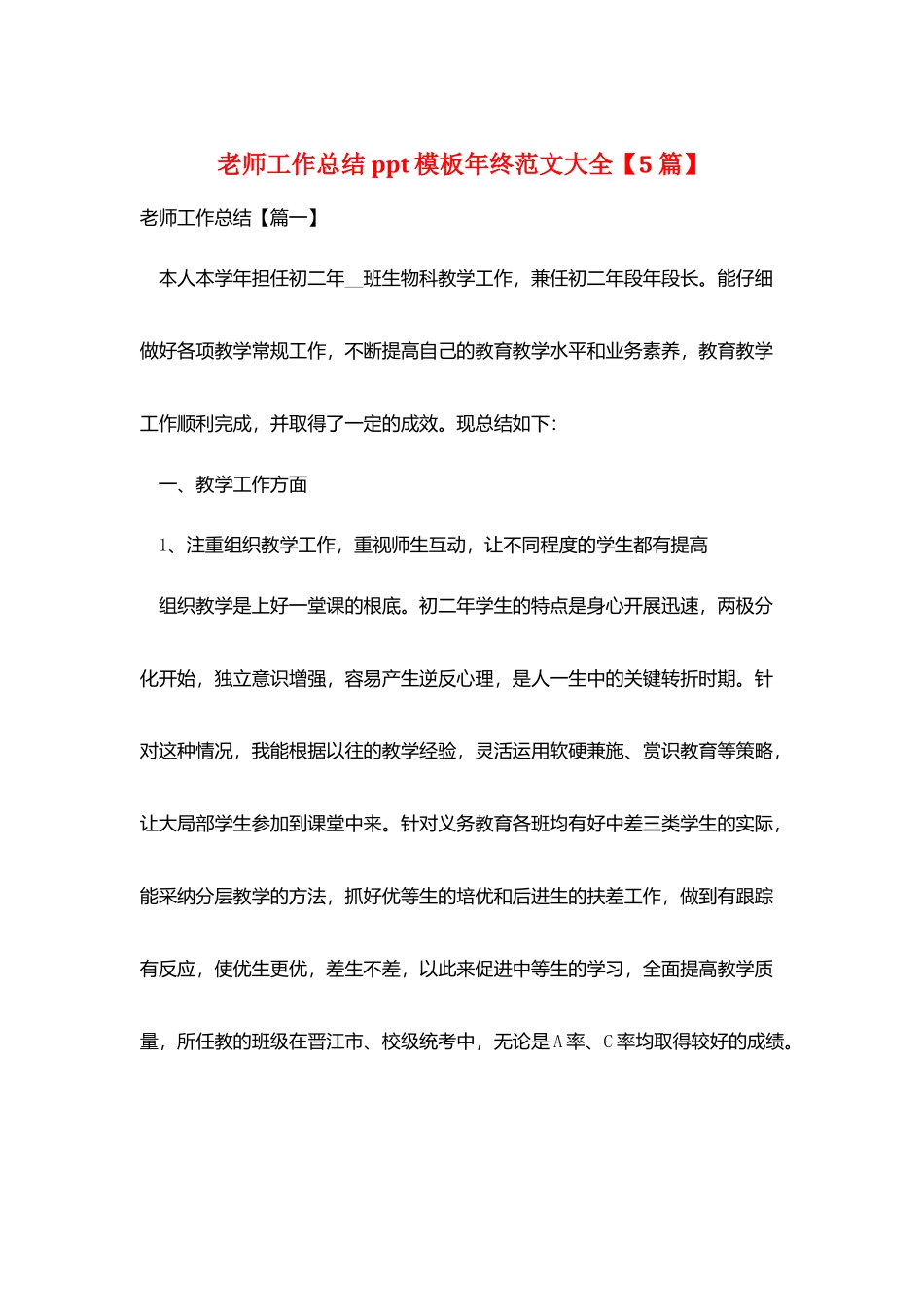 教师工作总结ppt模板年终范文大全_第1页