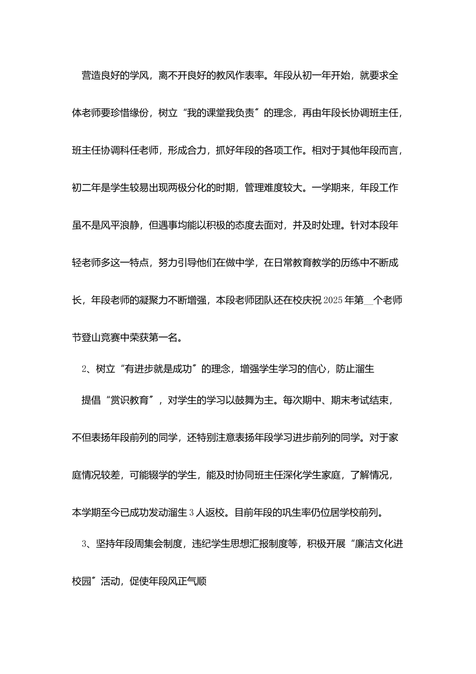 教师工作总结ppt模板年终范文大全_第3页