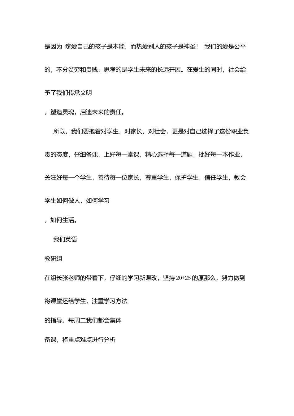 教师工作心得：爱和责任_第2页