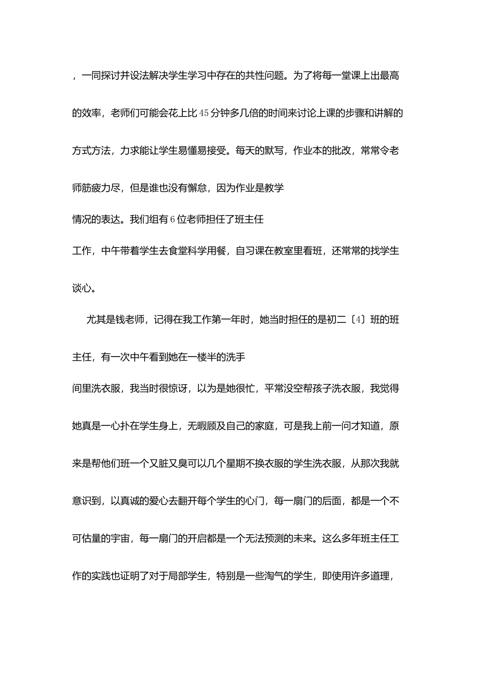 教师工作心得：爱和责任_第3页