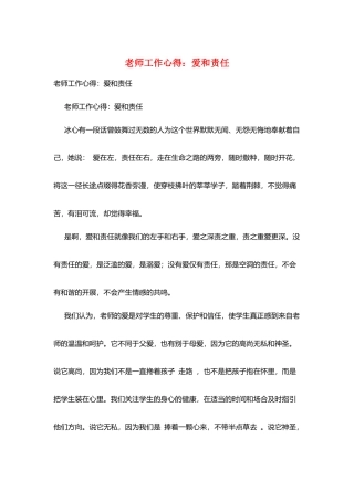 教师工作心得：爱和责任