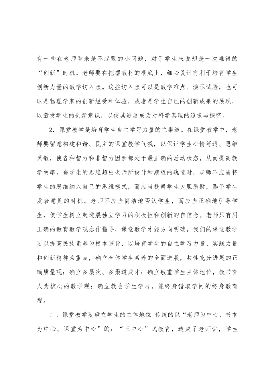 教师工作心得：引导学生自主学习_第2页
