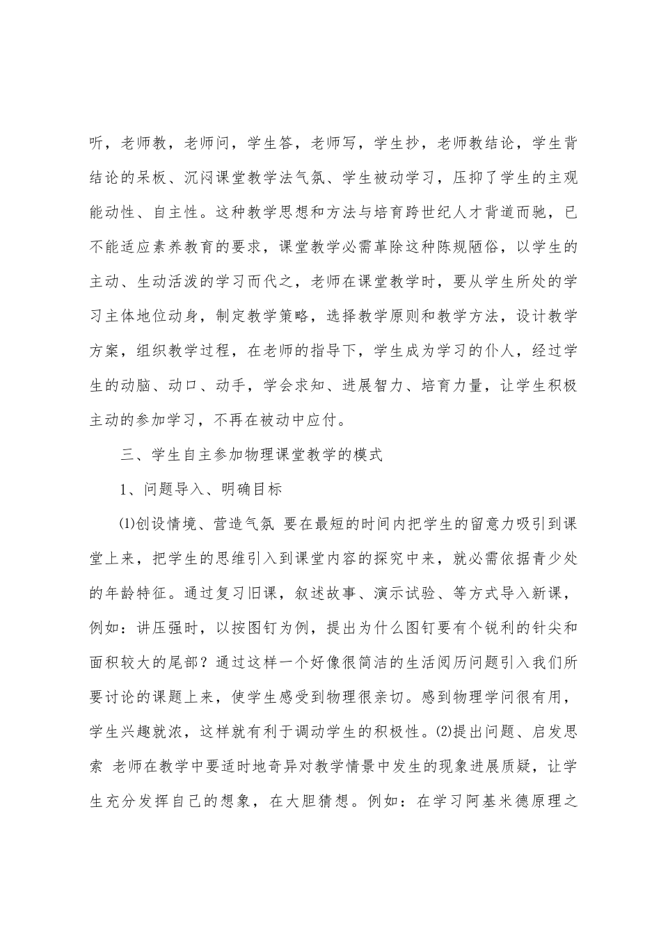 教师工作心得：引导学生自主学习_第3页