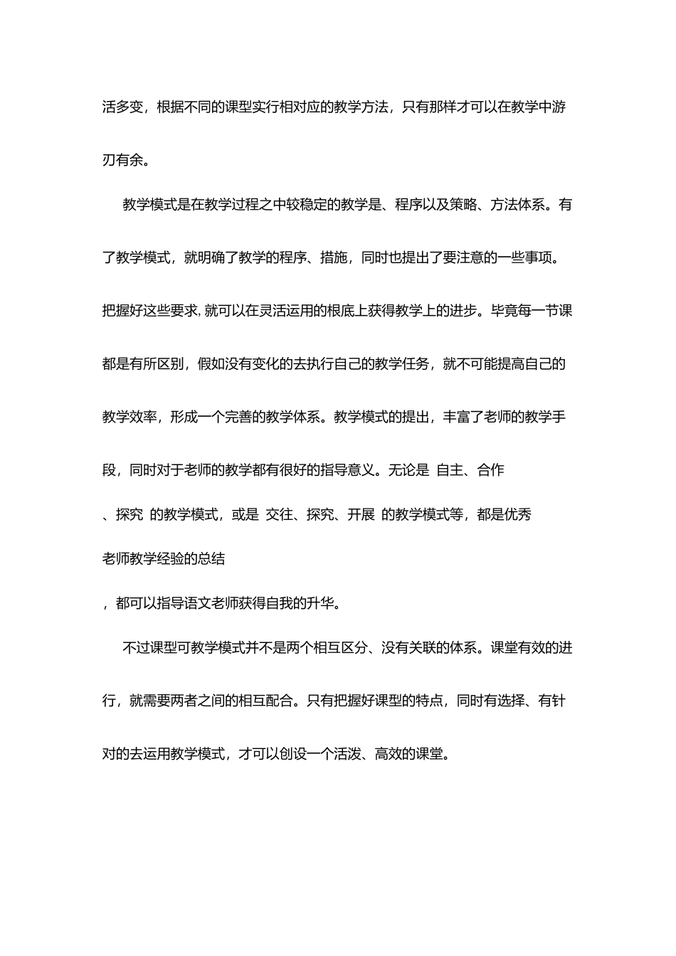 教师工作心得：教学研究的目的和方法_第2页