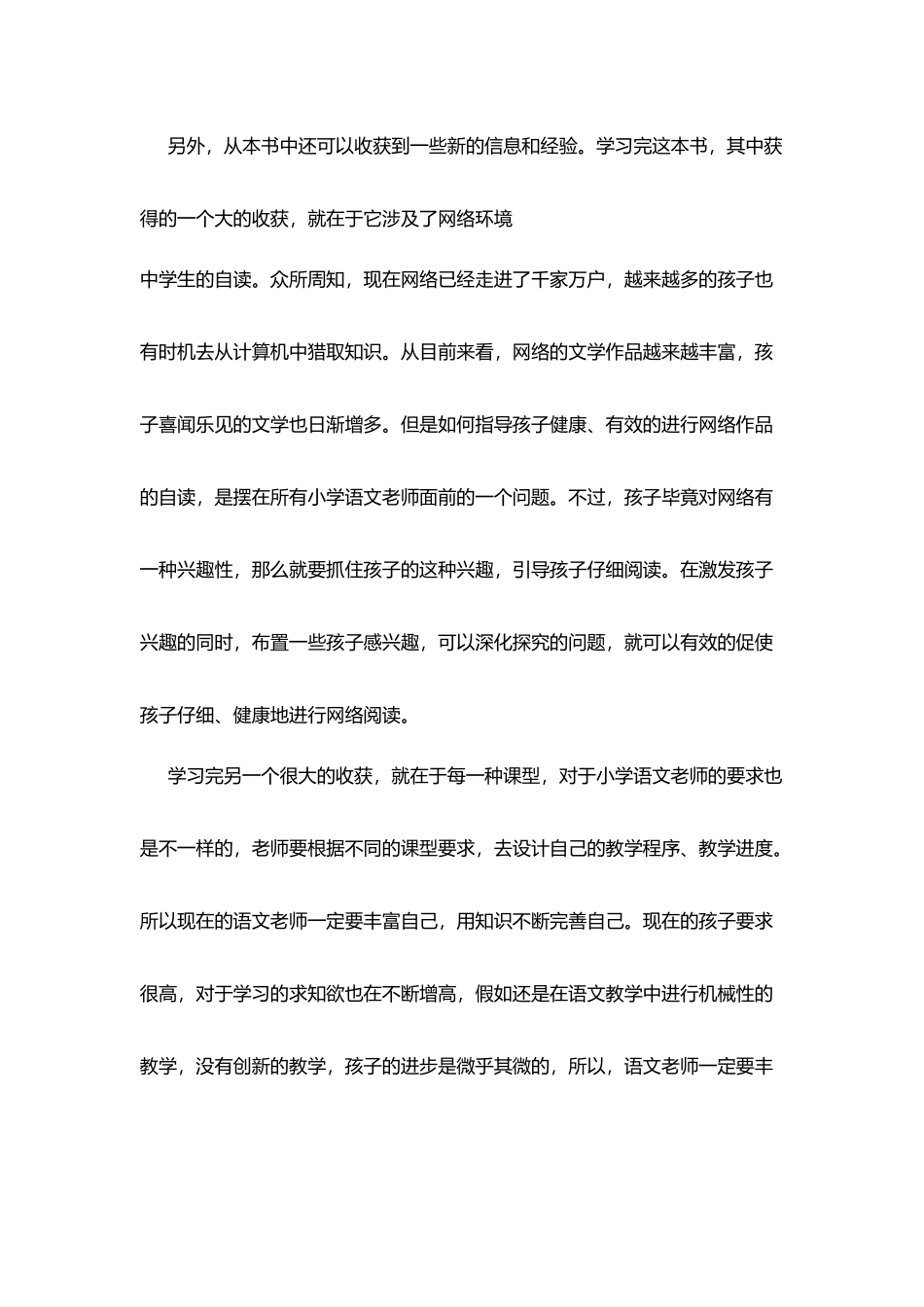 教师工作心得：教学研究的目的和方法_第3页