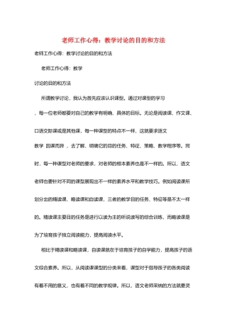 教师工作心得：教学研究的目的和方法