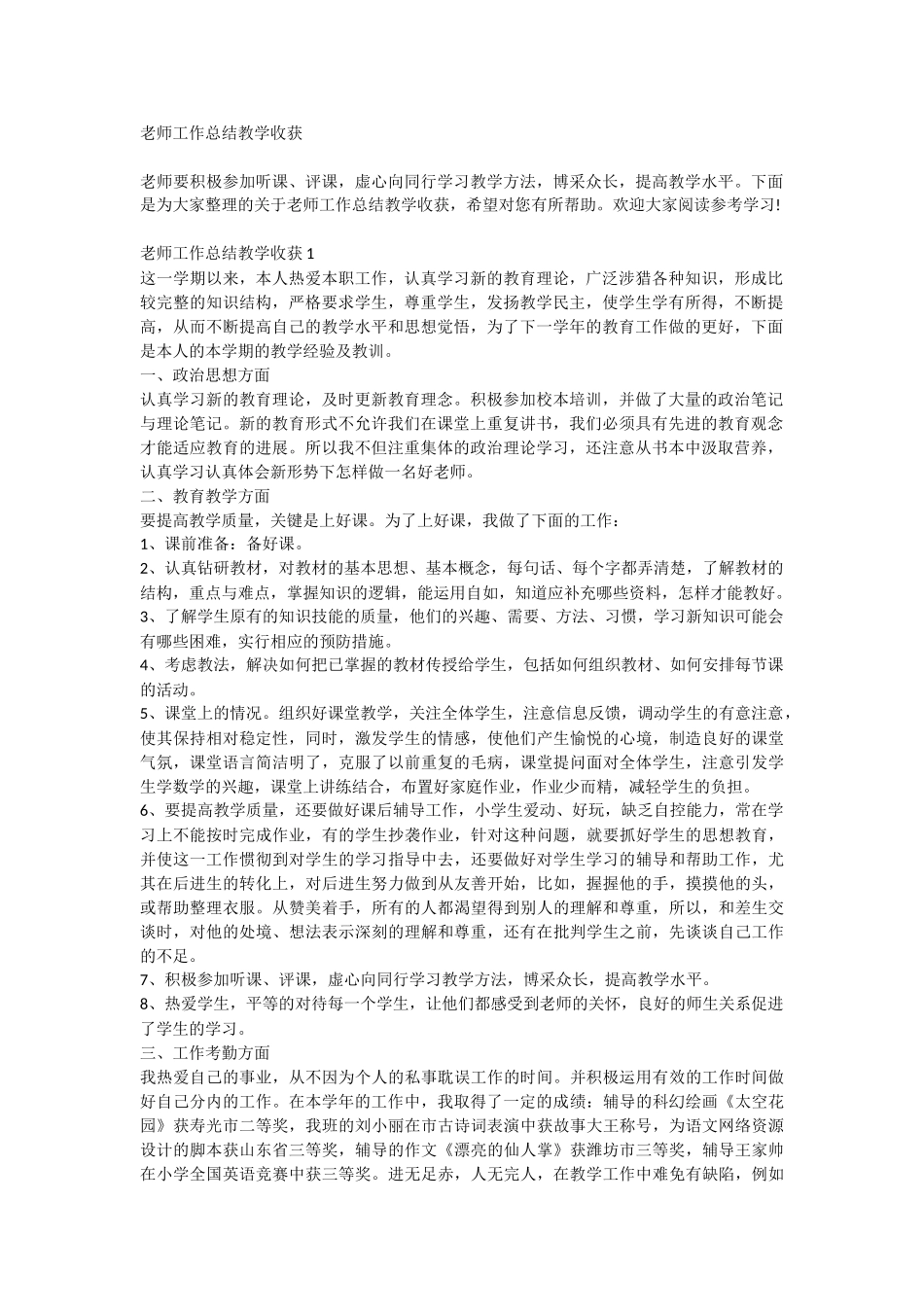 教师工作总结教学收获_第1页