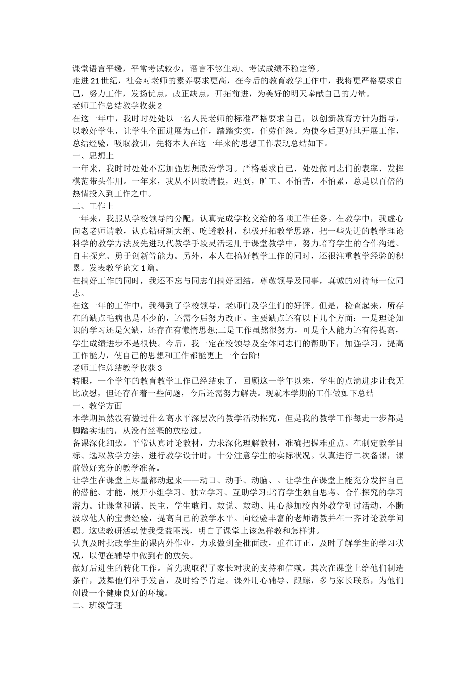 教师工作总结教学收获_第2页
