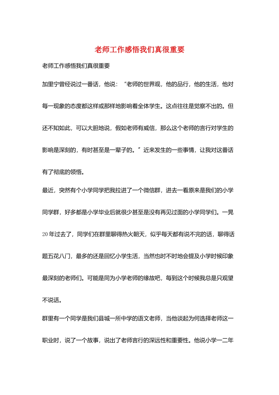 教师工作感悟我们真很重要_第1页