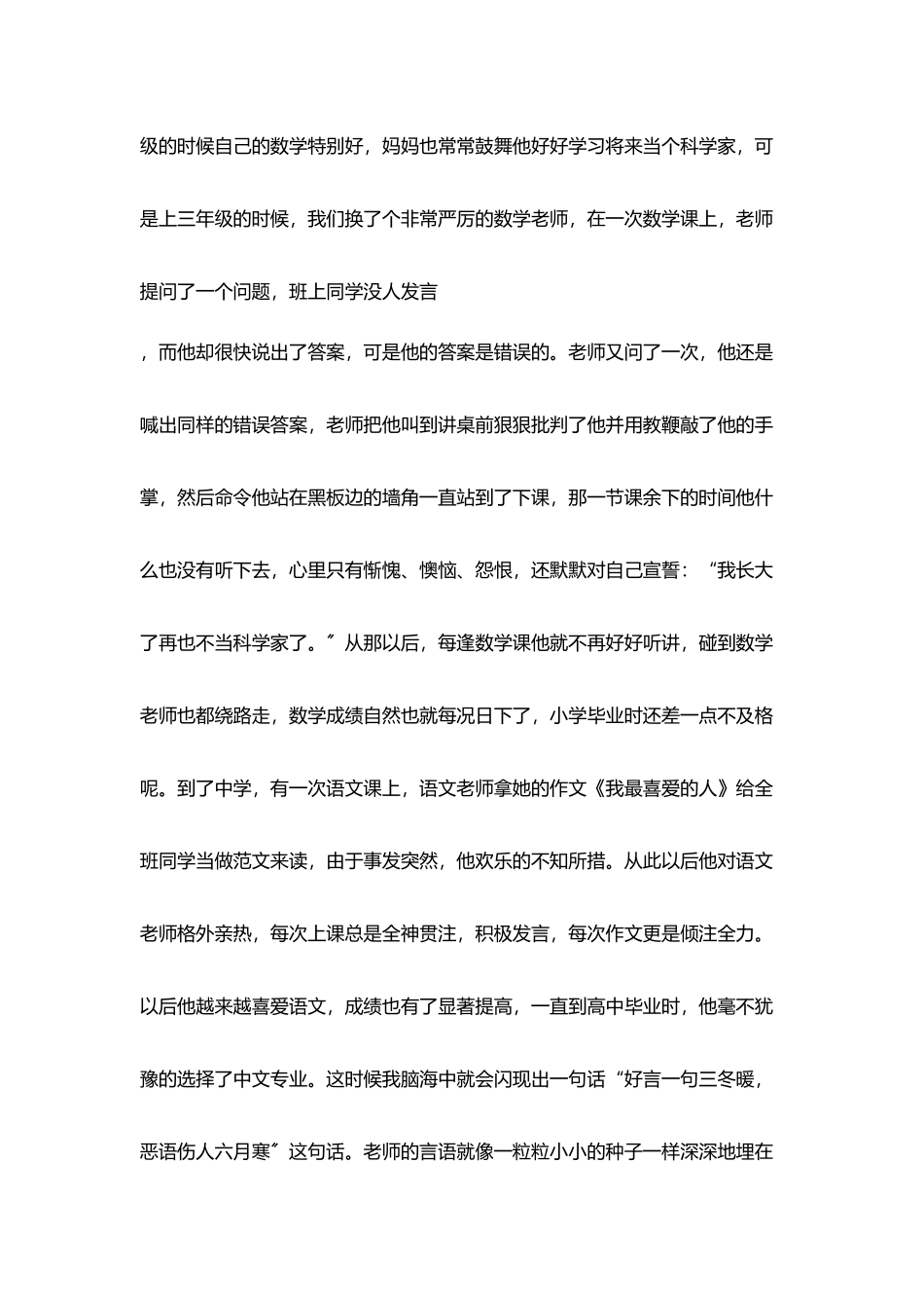 教师工作感悟我们真很重要_第2页