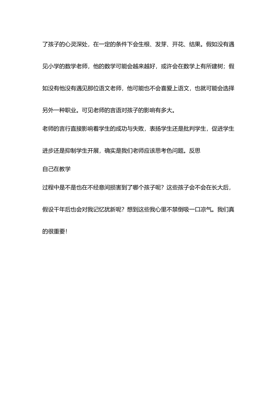 教师工作感悟我们真很重要_第3页