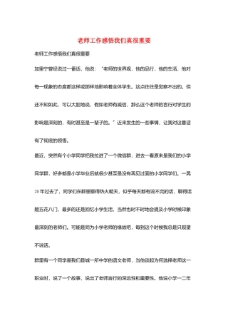 教师工作感悟我们真很重要