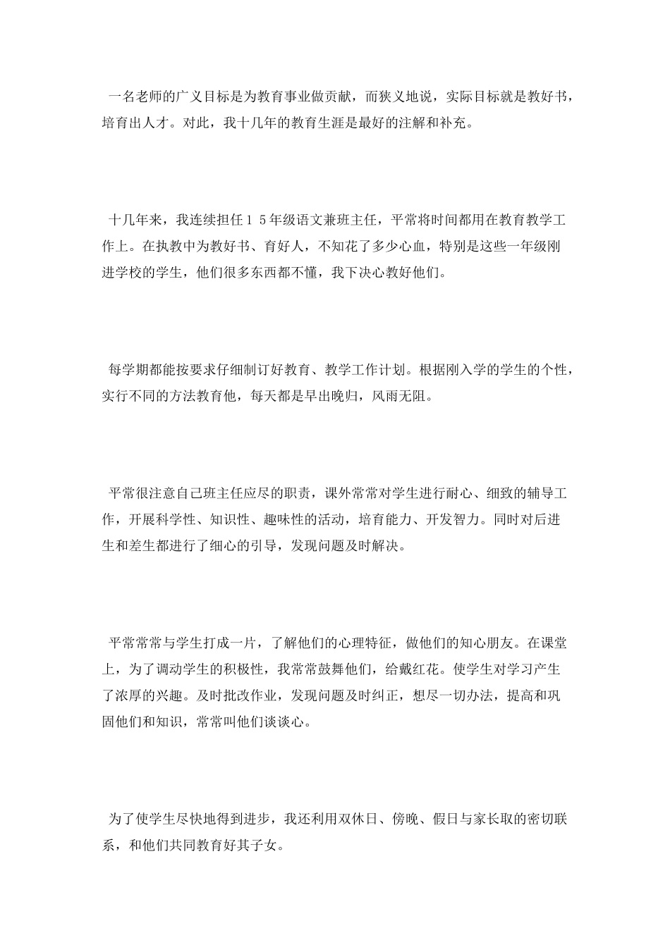 教师工作总结-参评小学高级教师_第3页