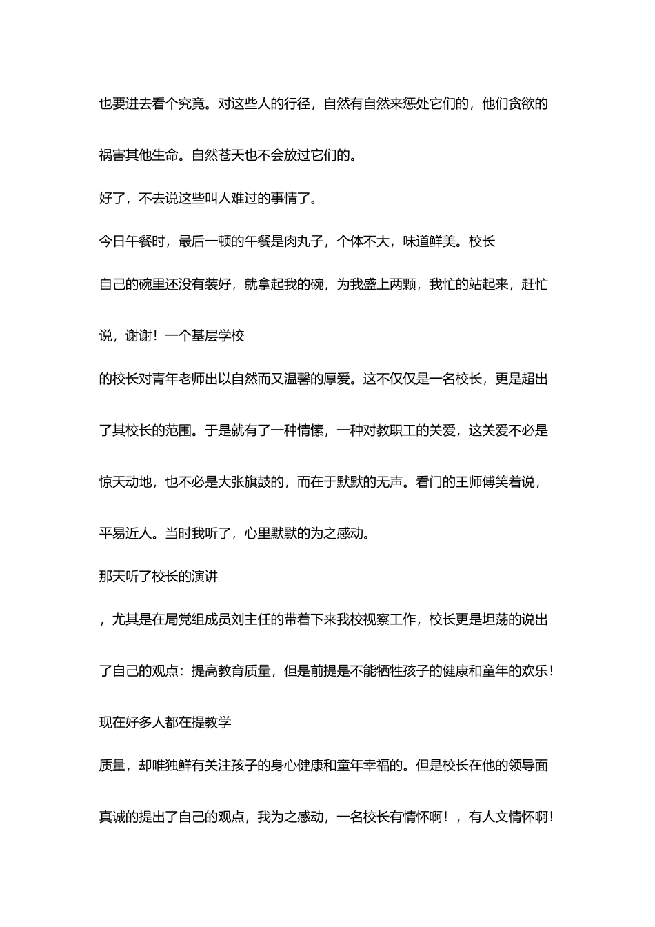 教师工作生活随笔夜深了给我一点时间去感受......_第2页