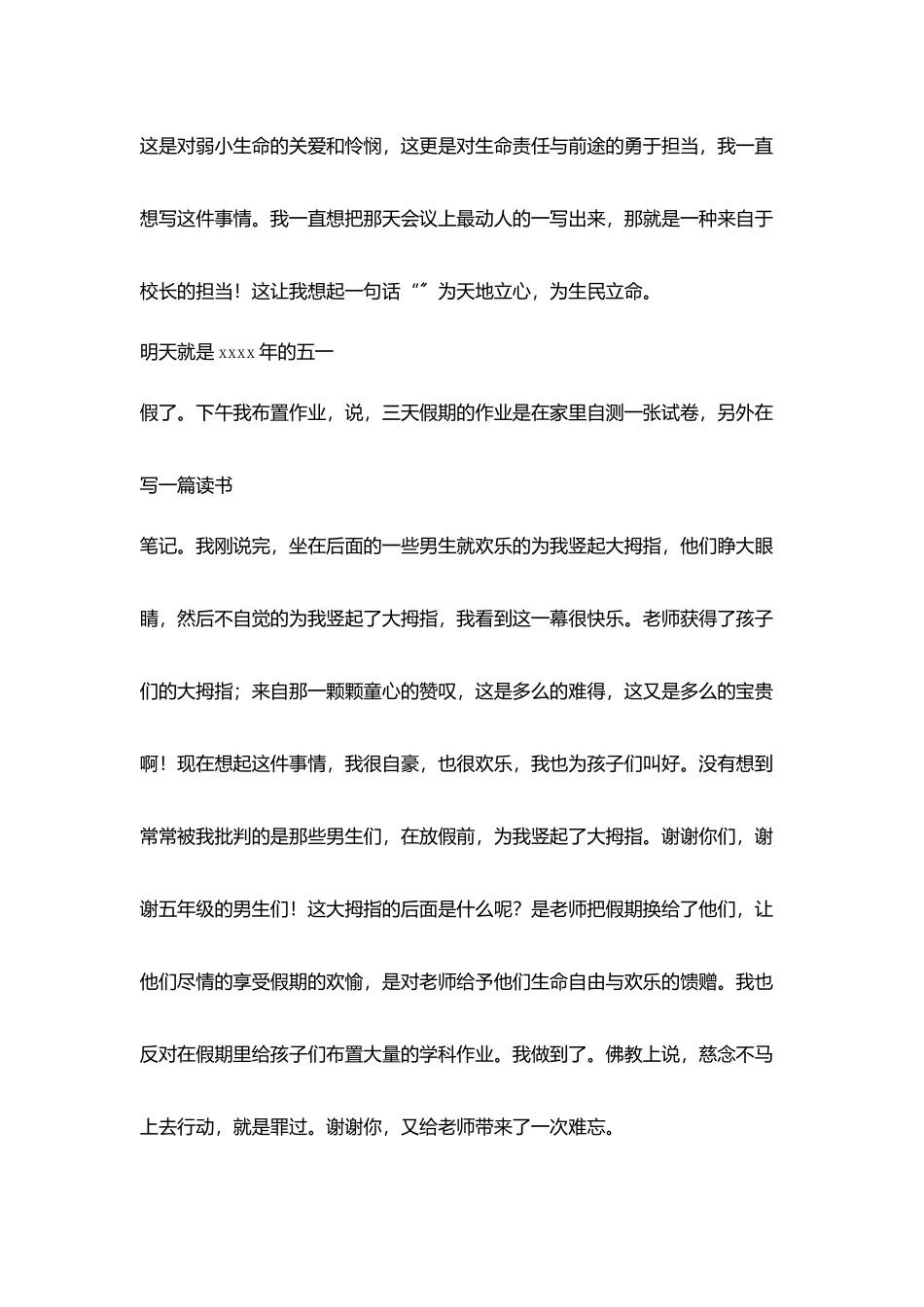 教师工作生活随笔夜深了给我一点时间去感受......_第3页