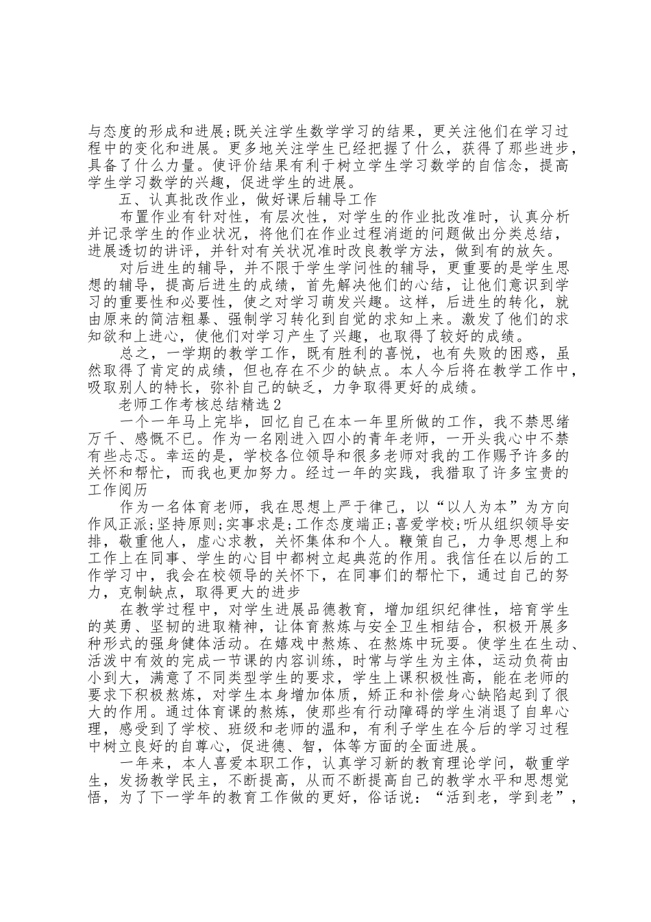 教师工作考核总结5篇_第2页