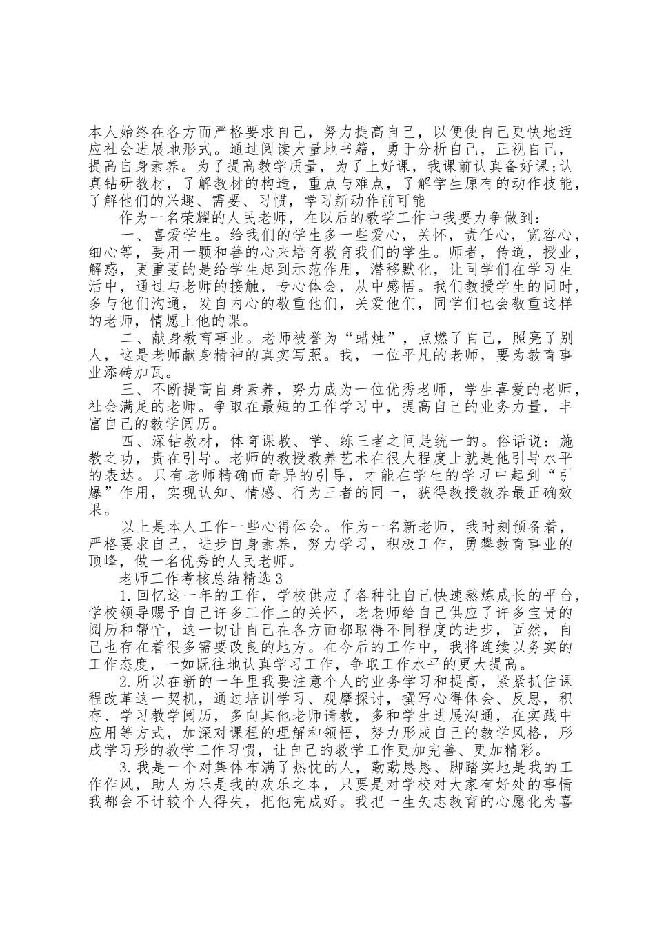 教师工作考核总结5篇_第3页