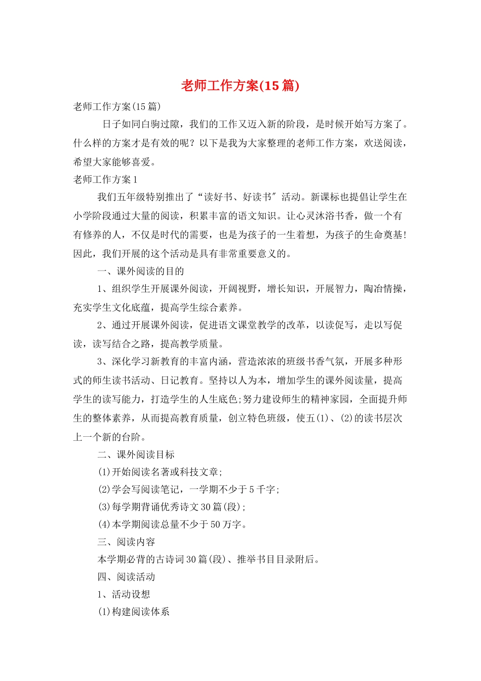 教师工作计划(15篇)_第1页