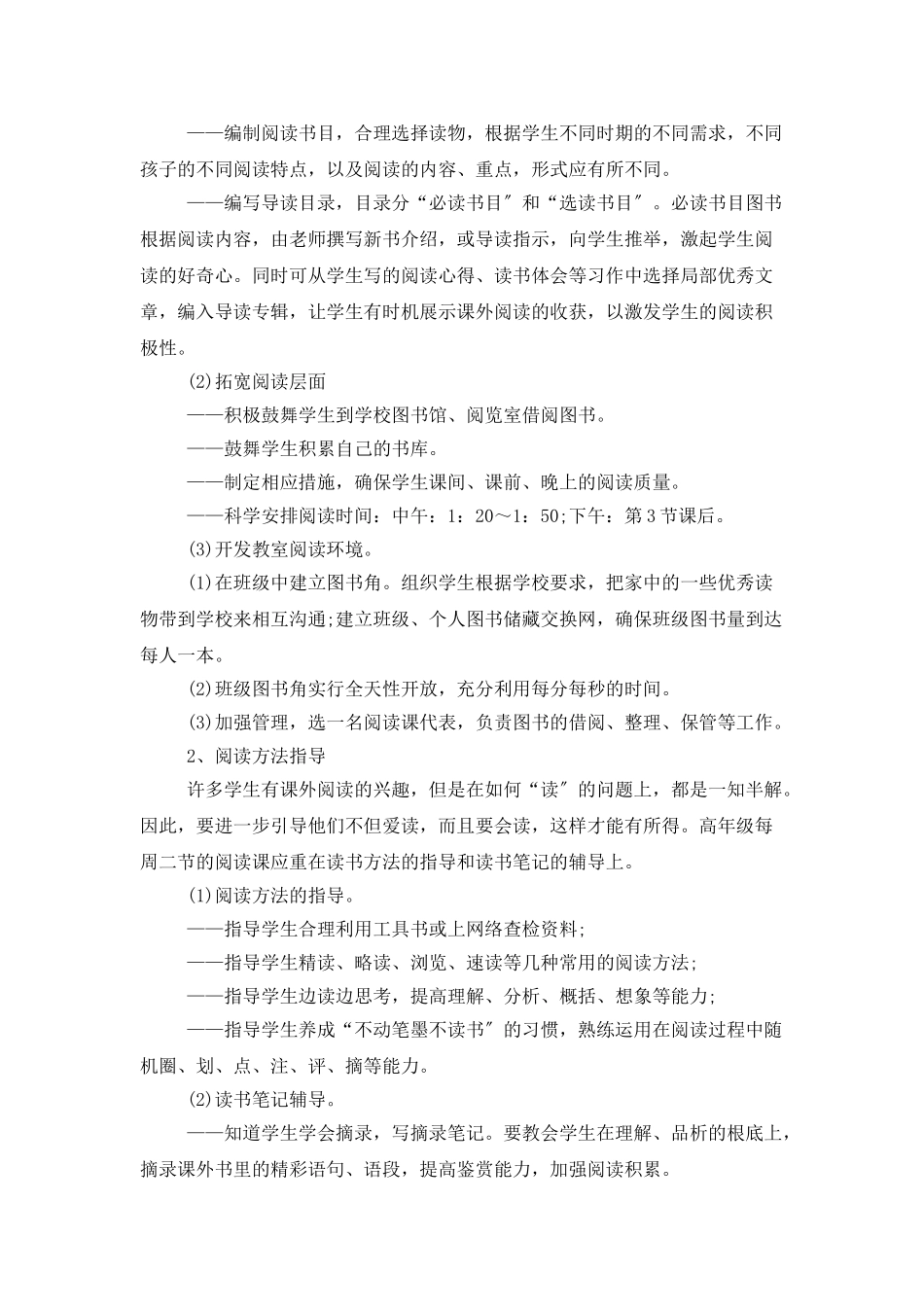 教师工作计划(15篇)_第2页