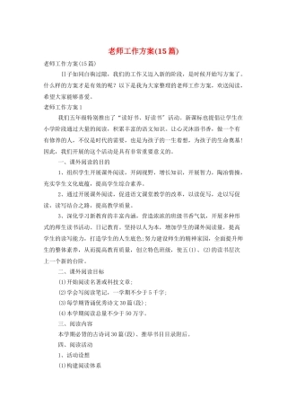 教师工作计划(15篇)