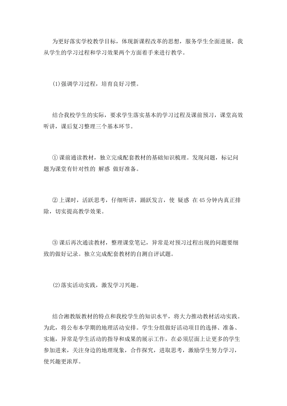 教师工作计划(十六)_第2页