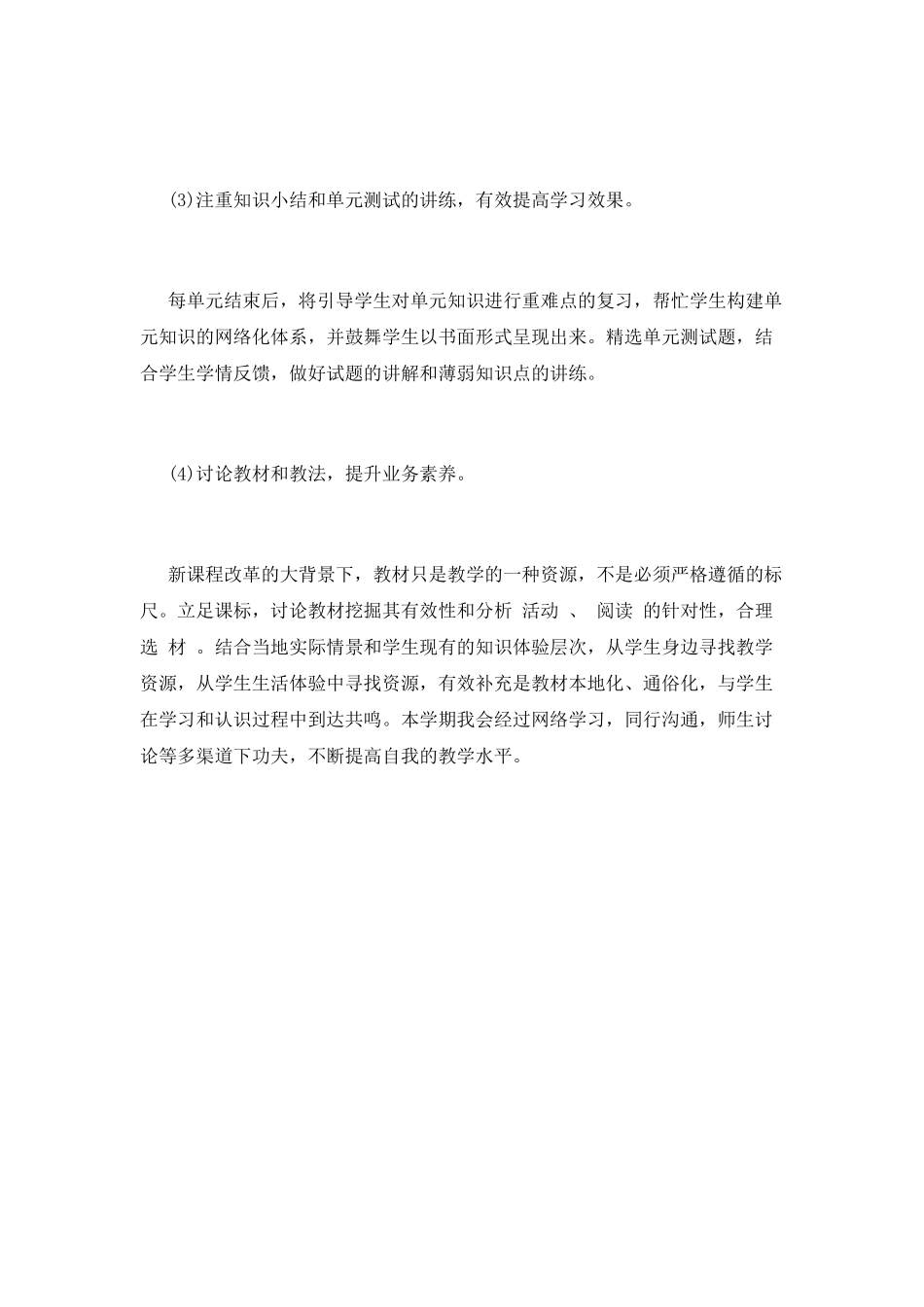 教师工作计划(十六)_第3页