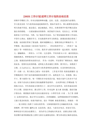 教师工作计划的总结反思