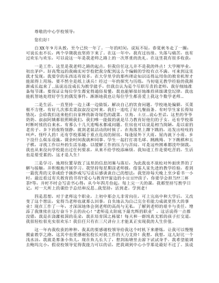 教师工作调动申请书教学工作总结与思考