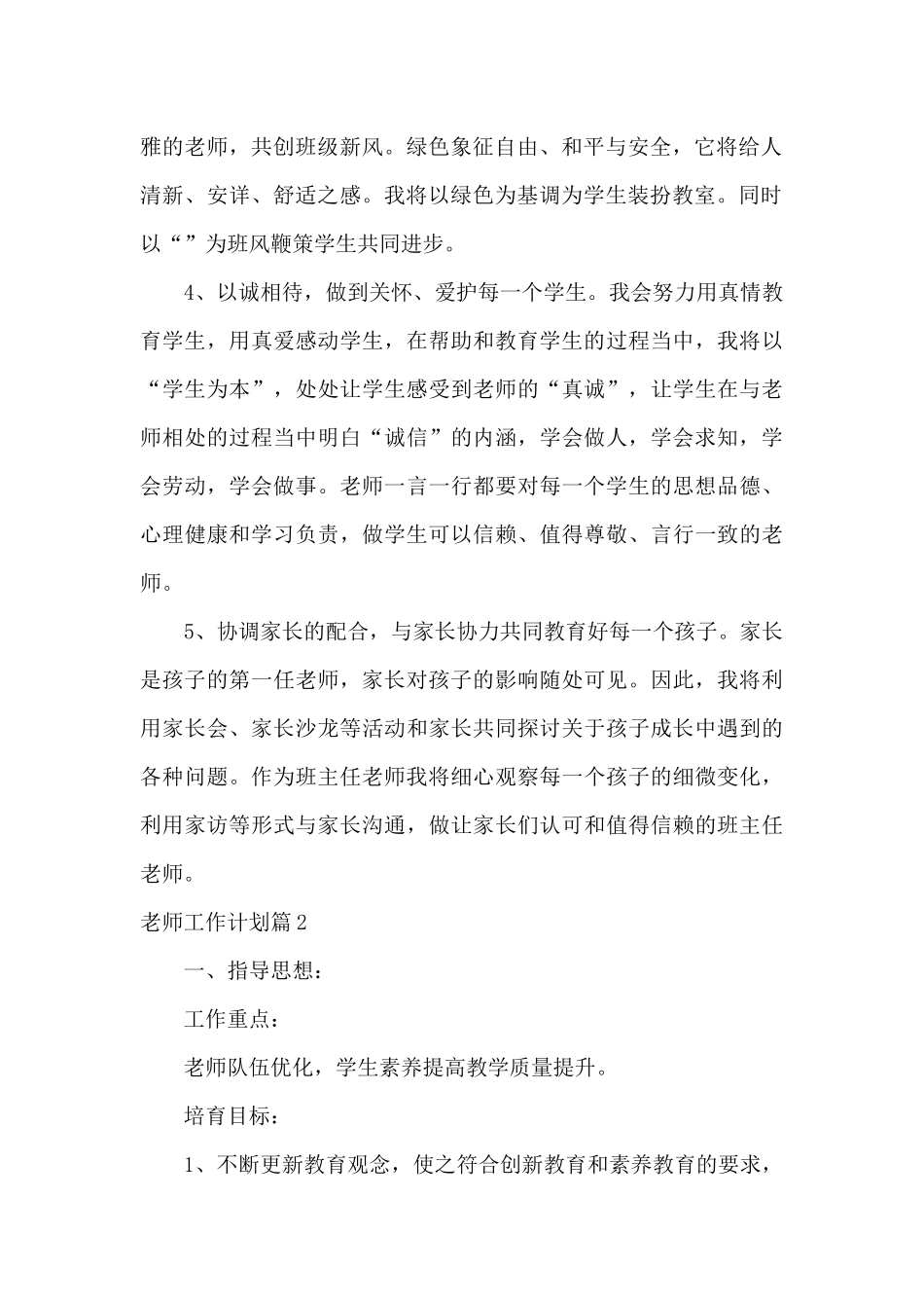 教师工作计划锦集10篇（精编版）_第2页