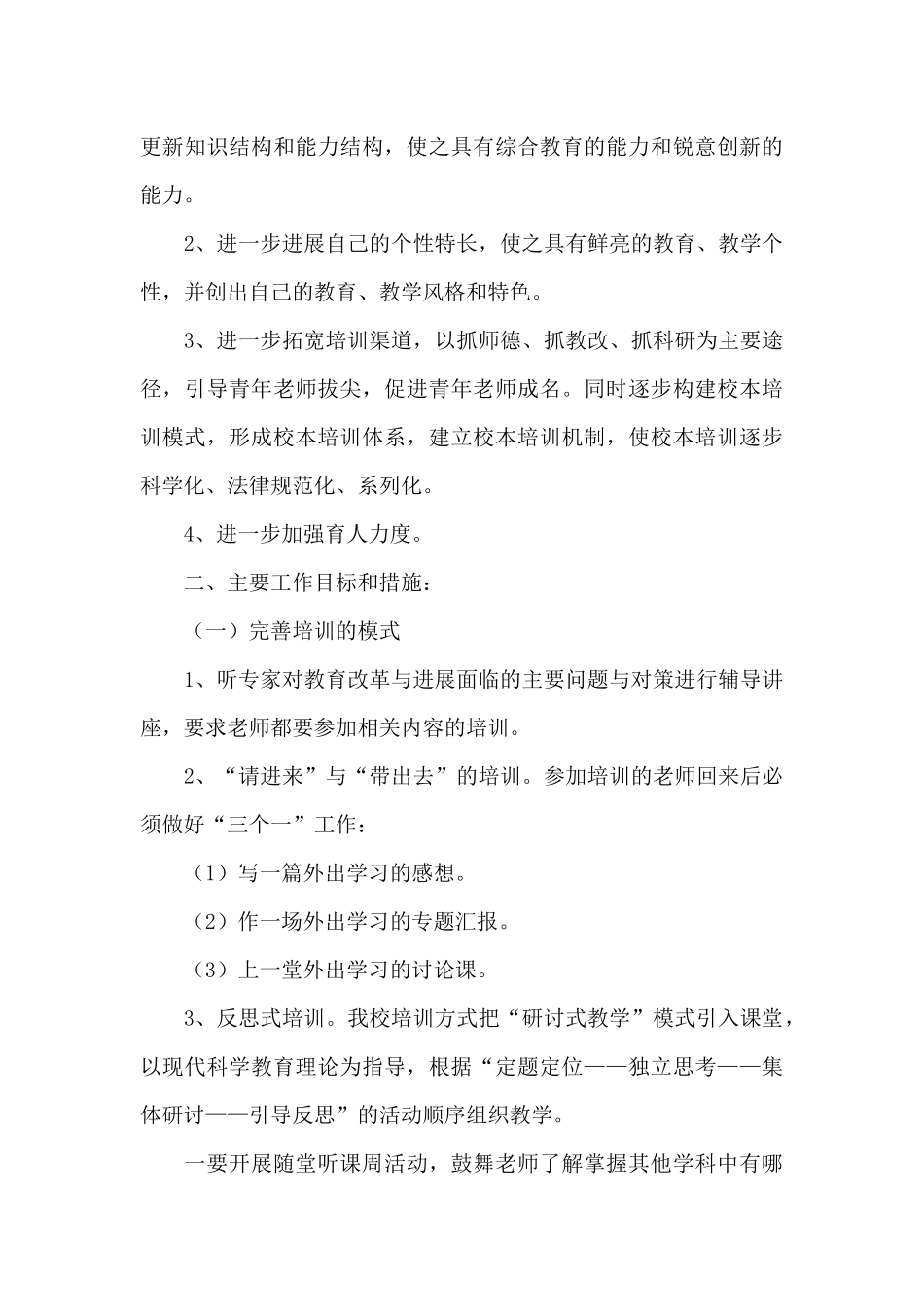 教师工作计划锦集10篇（精编版）_第3页