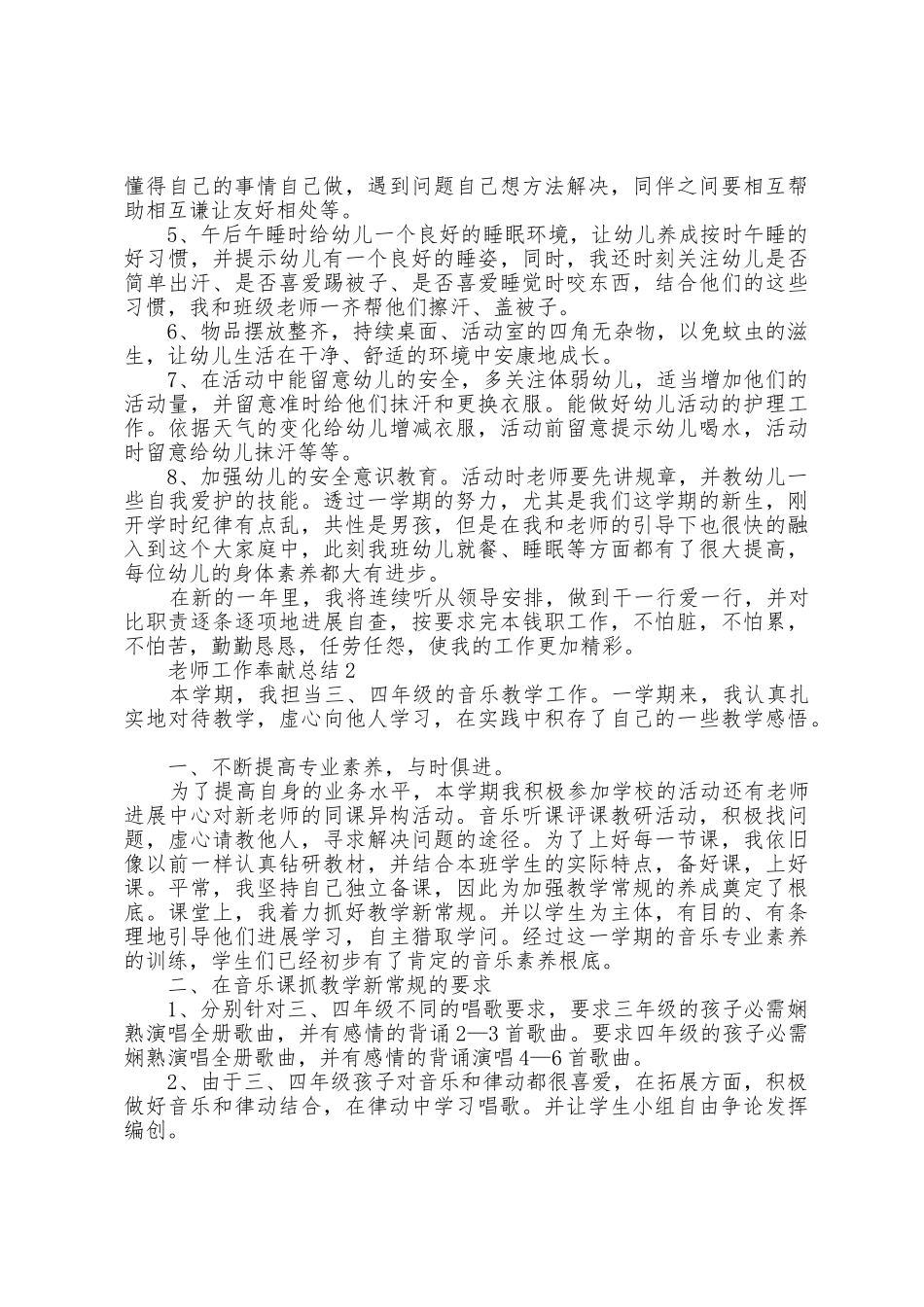 教师工作贡献总结5篇_第2页