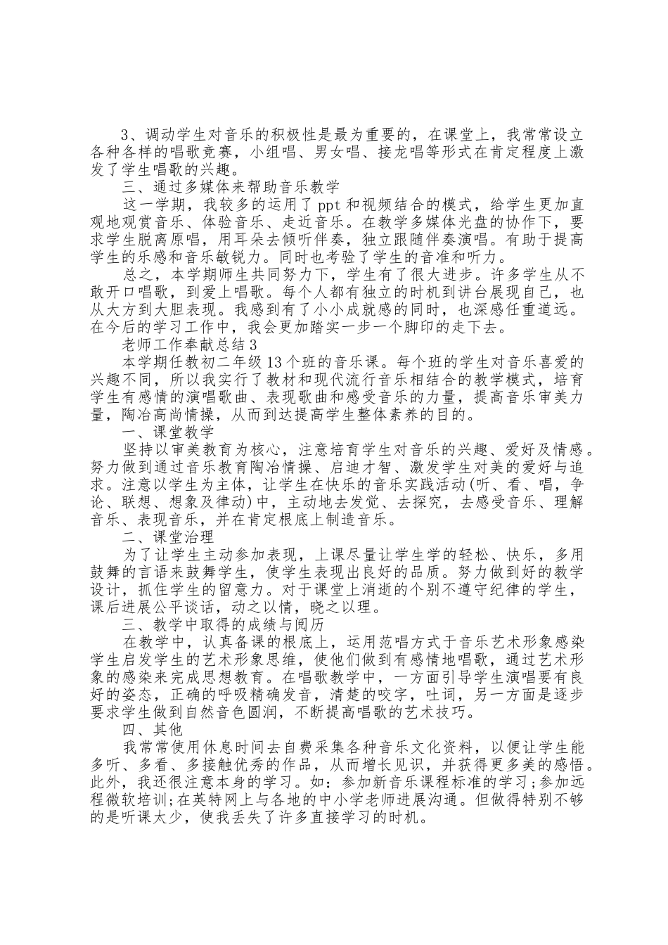 教师工作贡献总结5篇_第3页