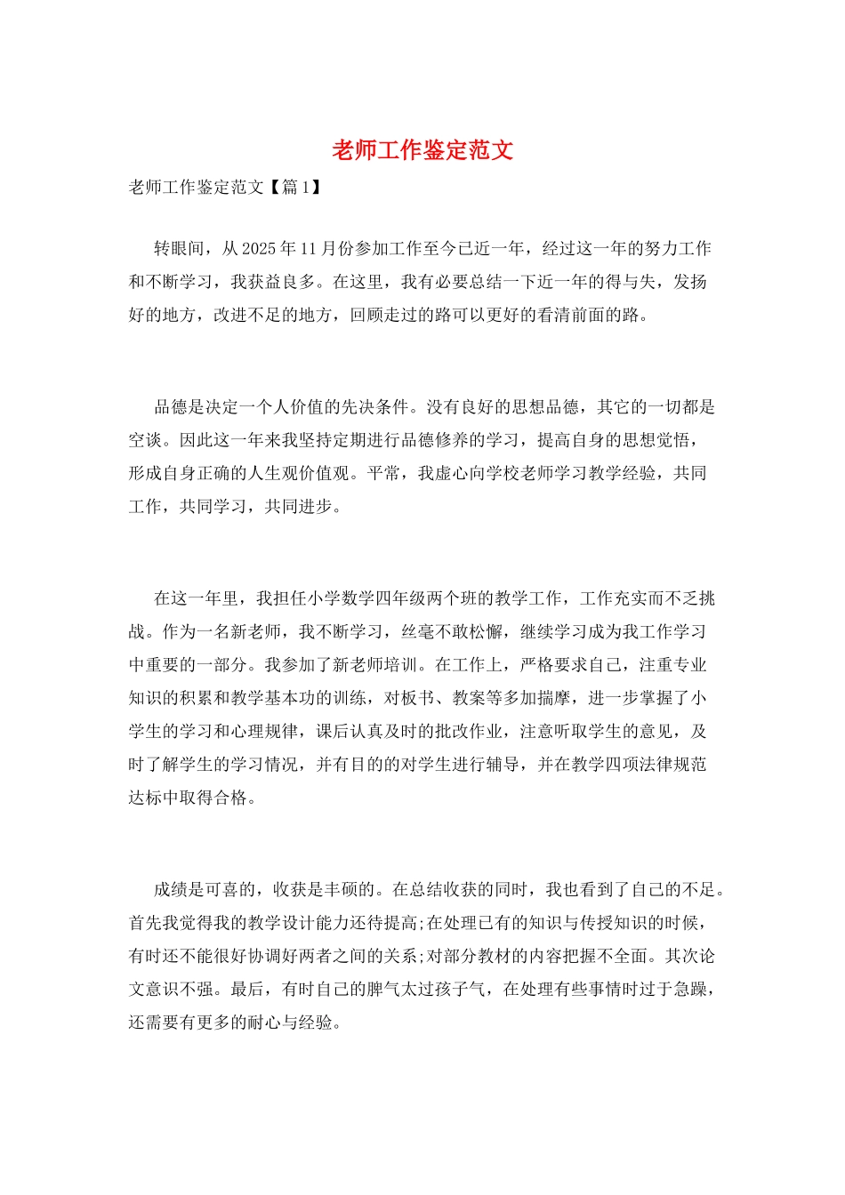 教师工作鉴定范文_第1页