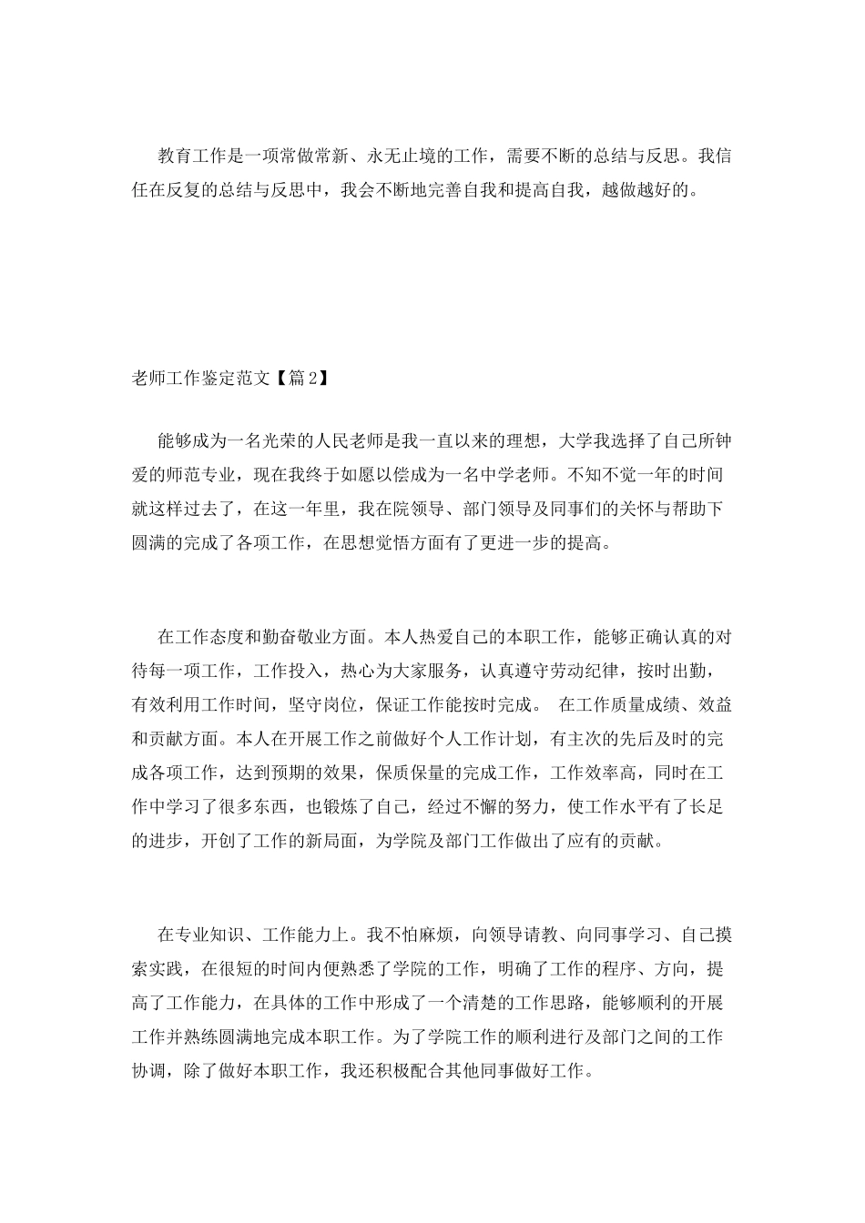 教师工作鉴定范文_第2页