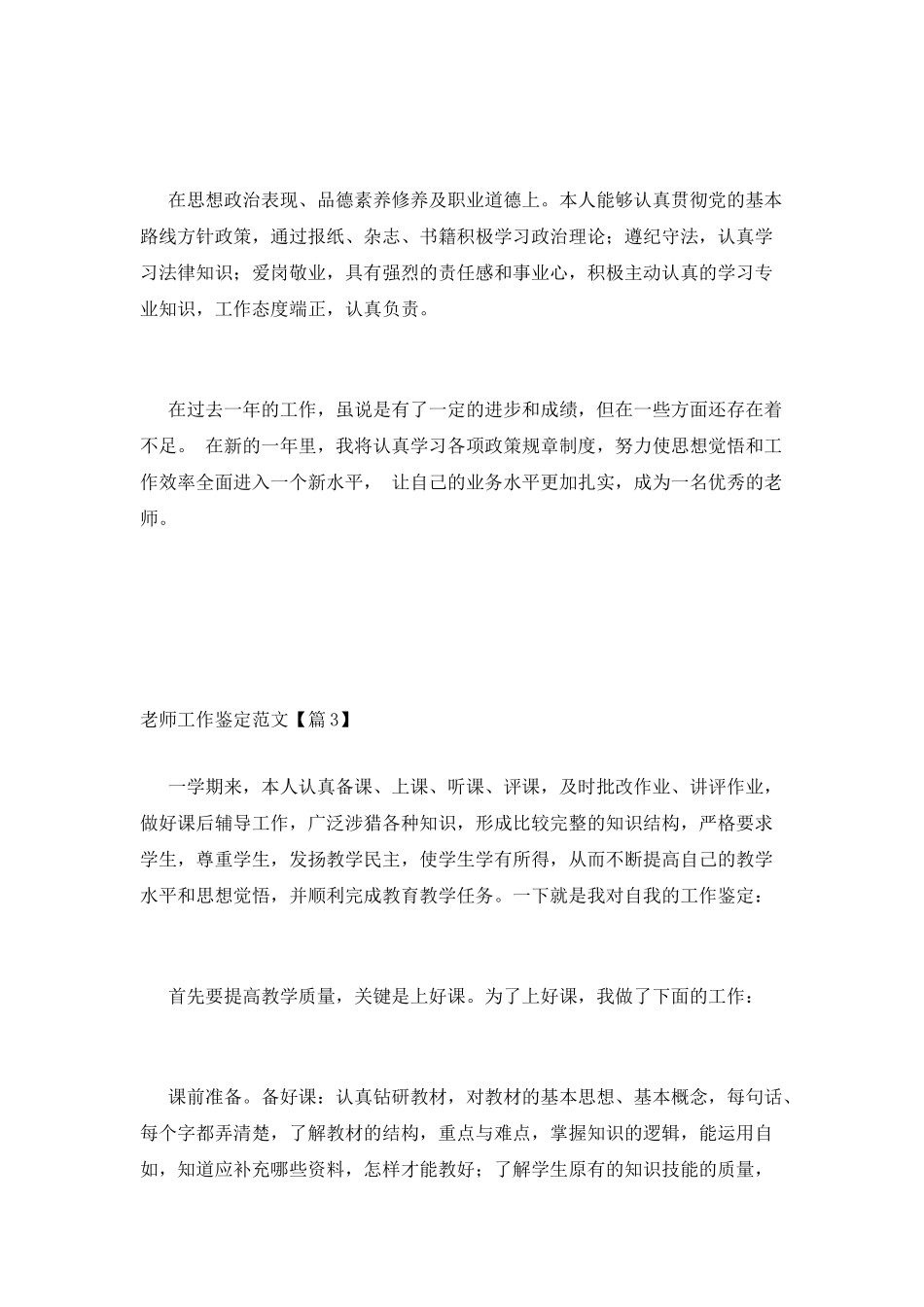 教师工作鉴定范文_第3页